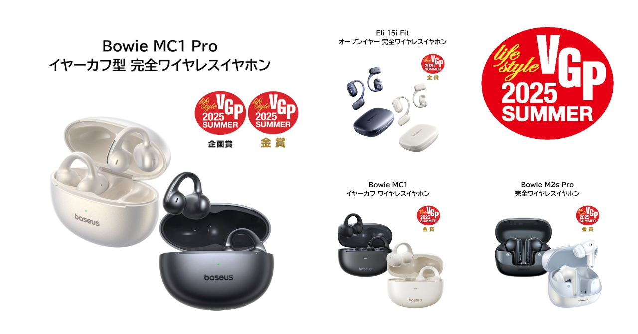 「VGP 2025 SUMMER」にて、BASEUSの4製品が金賞を受賞