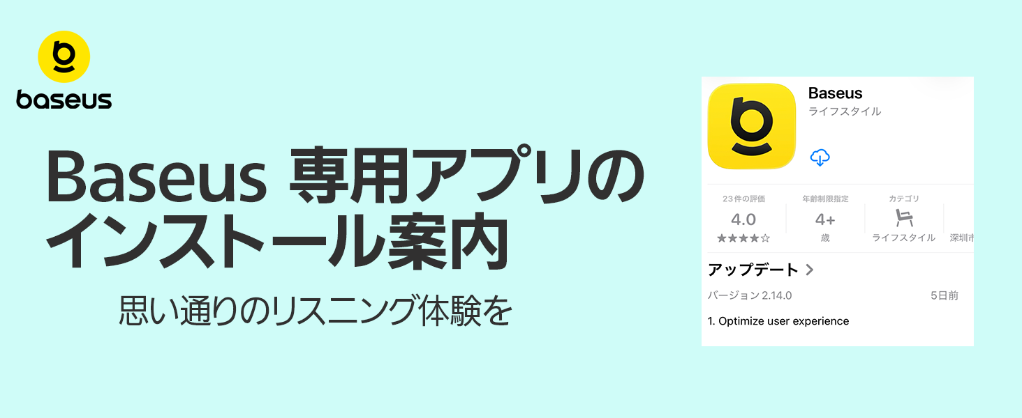 Baseus 専用アプリのインストール【総合案内】
