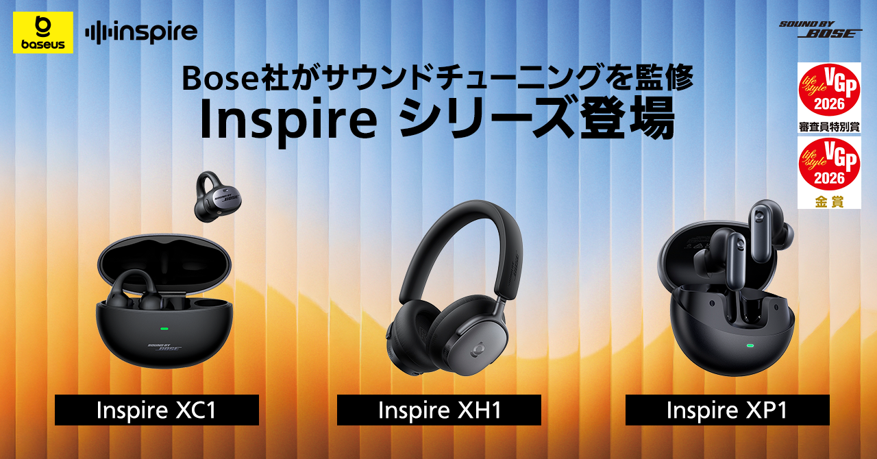 Bose社がサウンドチューニングを監修した「Inspireシリーズ」3モデル発売 Bose社がサウンドチューニングを監修した「Inspireシリーズ」3モデル発売