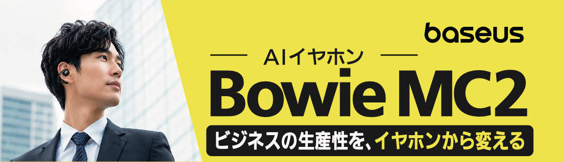 【Bowie MC2 】ペアリング方法、ボタン操作、イヤーチップ交換