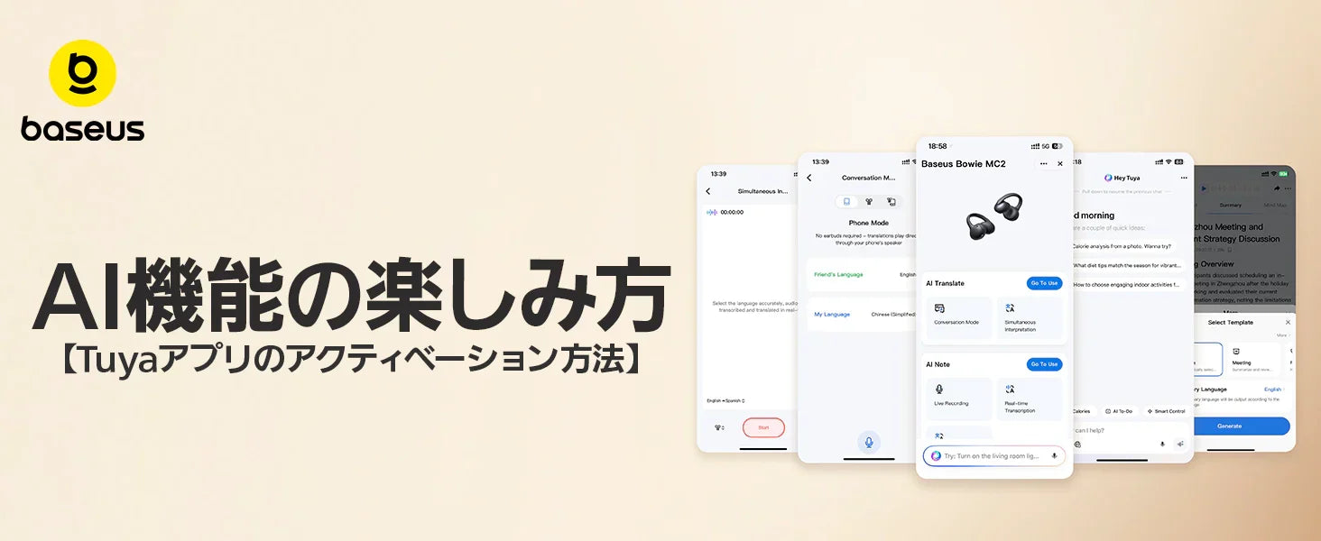 Tuyaアプリのアクティベーション方法