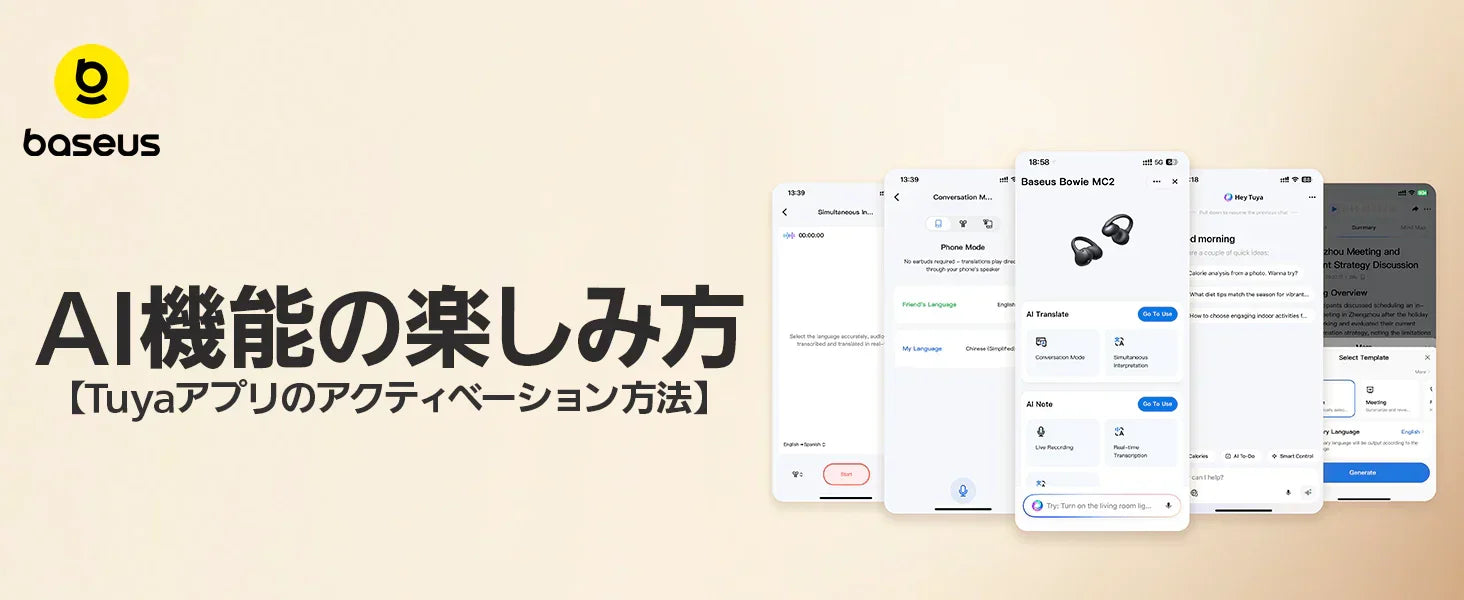 Tuyaアプリのアクティベーション方法