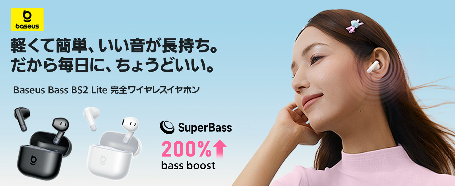 【Bass BS2 Lite】ペアリングガイド&タッチ操作