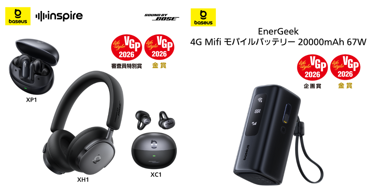 「VGP 2026」にて、Baseus製品が多数受賞【審査員特別賞、企画賞、金賞など】