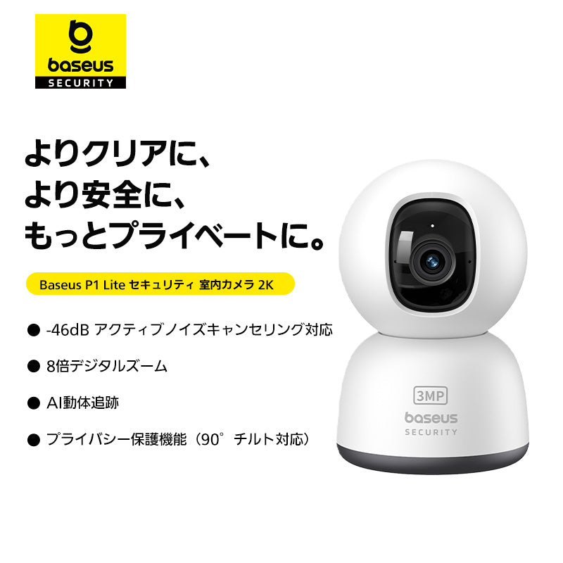 Baseus P1 Lite 屋内用 セキュリティカメラ 2K