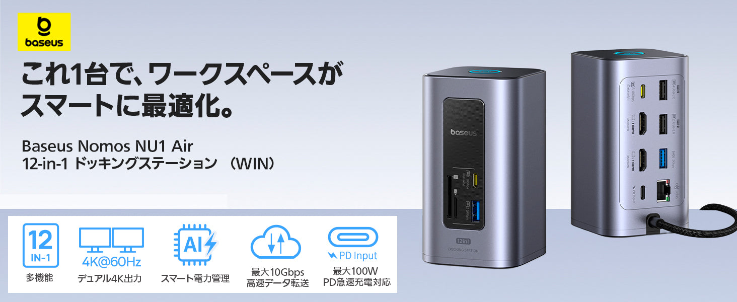 Baseus 12-in-1 ドッキングステーション Nomos NU1 Air Baseus Nomos NU1 Air Mac 12-in-1 Docking Station